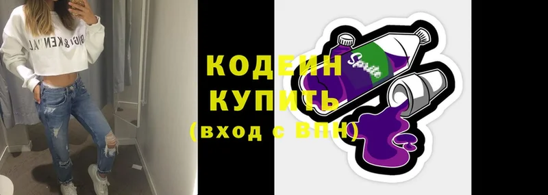 Codein напиток Lean (лин)  Гдов 